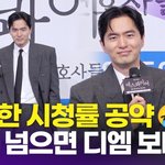  파격적 <b>시청</b>률 공약 "5% 넘으면 디엠 보내세요"(에스콰이어)