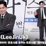 이진욱(LeeJinUk), '<b>믿음직</b>한 변호사상'