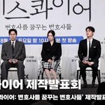 드라마 에스콰이어, '<b>다른</b> 변호사 드라마와 <b>다른점</b>