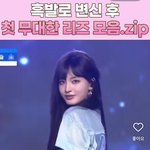 <b>리즈</b> 스타일링 제발