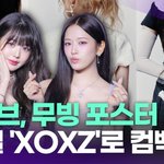 아이브, 무빙 포스터 공개…25일 'XOXZ'로 컴백 [투데이픽]