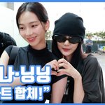 손하트 합체!"...카리나·닝닝, 러블리 맏막즈