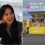 손예진 "사랑하는 거 알제?"…<b>송윤아</b> 커피차 응원에 '애교 가득'...