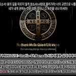 악마를 물리치는 노래- 강력한 구마기도