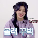 '조는 <b>모습</b> 카메라에 나오고 싶으세요????'