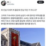 <b>고대</b>남이 또 한건하셨다