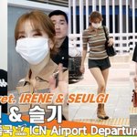 아이린 &amp; 슬기, 82 떠나자 여름 바캉스~️ (출국)[뉴스엔<b>TV</b>]