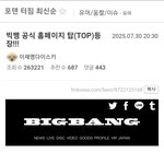 빅뱅 <b>요새</b> 펨코픽임?