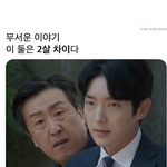 2살<b>차이</b> 엄청큰듯..