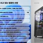 내가 쓰고 있는 컴퓨터 <b>사양</b>