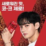 코카콜라 <b>뷔</b>가 너무 잘생겼슨