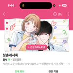 웹툰 <b>청춘</b>계시록 내가 지금 중딩이면 ㄹㅇ 인생 웹툰일 듯ㅋㅋ