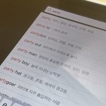 불미스러운 영단어를 발견했슨..