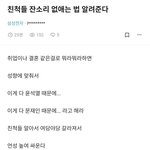 [어케생각해] <b>친척</b> 잔소리 대처법