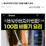 <b>채식</b>주의자가 만든 100점 비둘기 요리