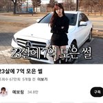 예<b>보링</b> 8억 모았대