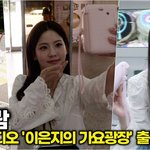 조아람, 스페셜 <b>DJ</b> 이선빈과 드라마 '달까지 가자' 홍보 요정...
