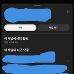 <b>유튜브</b> 이 채널의 최신 댓글