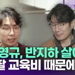 故송영규 반지하 살이…"두 딸 <b>교육비</b> 때문에" [투데이픽]