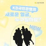 하츠투하츠(하투하) <b>KB</b>국민은행 모델한대