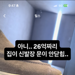 [어케생각해] 미쳤다 이거 봤어? 다들 라마다호텔 <b>알지</b>않아?