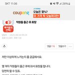 회사 출근해서 30분 <b>화장</b>헤도 된다는 여자들 진짜 제정신이야?