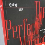 이 결혼의 끝은 이혼일까요