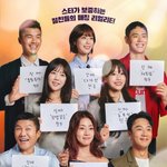 [<b>TF</b>초점] 스타가 보증한 '진짜 괜찮은 사람', 차별화된 진정성...