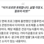 다이어트 허위<b>과장</b>광고 기사 연프 출연자랑 100만 유튜버 누구지...