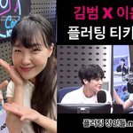 <b>김범</b>, ‘3살 차’ 이은지와 핑크빛 1주년 기념한 이유?