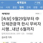 중국 단체관광객 무<b>비자</b> 입국