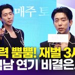 <b>재벌</b> 3세 테토남' 윤현민, 완벽한 남자가 된 진짜 완벽남(화려한...