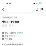 자료조사 알바 14000원