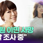 애즈원 <b>이민</b> 사망…자택서 숨진 채 발견 [투데이픽]