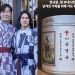 송영규 마지막 지켰다, 유골함 앞 “기도 부탁드린다” <b>작별</b> 인사