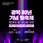 서울광복절행사 미디어<b>아트</b>쇼 하나 봐요~