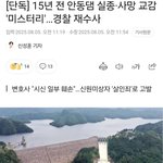 올해 제일 <b>미스테리</b>한 사건