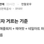여자 거르는 <b>기준</b>