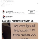 외국 <b>파파이스</b> 계산대에 붙어있는 글