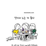 나만 <b>홀수</b> 인원 싫어하냐