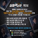 <실화탐사대>에서 지난 7일 <b>전남</b> 함평군 해보면 저수지에서 양발이...