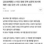 이거 보고 <b>외모</b>정병 고치기로 마음먹음