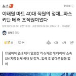 소름끼치는 어떤 <b>외노자</b>의 실체