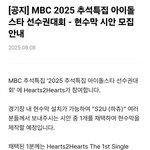 <b>하츠</b>투하츠 아육대 출연한대