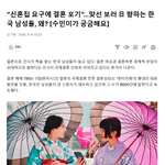 한국 여자들은 좋겠네...