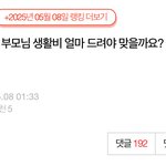 부모님 생활비 <b>금액</b> 어떡하죠