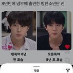 방탄 <b>진</b> 진짜 신기한거ㄷㄷ