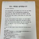 콘서트 중단시킨 올림픽공원 <b>KSPO돔</b> 폭탄설치 팩스…관객 전원 대피