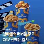 [앤티앤스] 먹으려고 <b>영화</b>보러간다