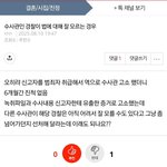 이 글이 <b>수사</b>유출내용이래
